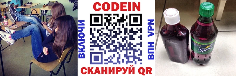 Codein напиток Lean (лин)  Купить закладки  Верхнеуральск 